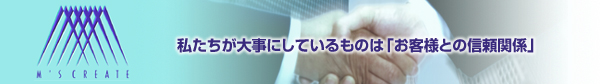 エムズクリエイト株式会社
